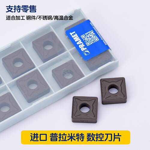 普拉米特刀片SNMG190616E-RM