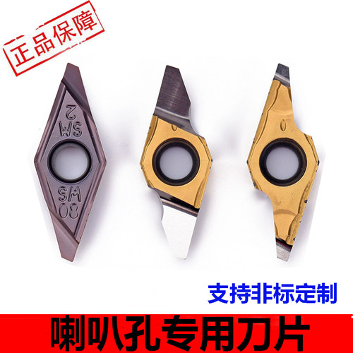喇叭口刀片VC1604-230高光洁度