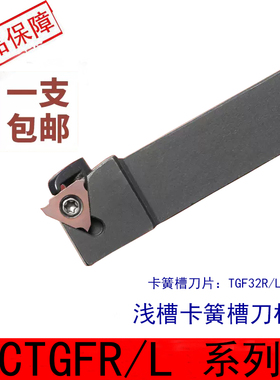数控切槽刀杆外圆浅槽刀CTGFR1616H/2020K/2525/M16卡簧槽切断刀
