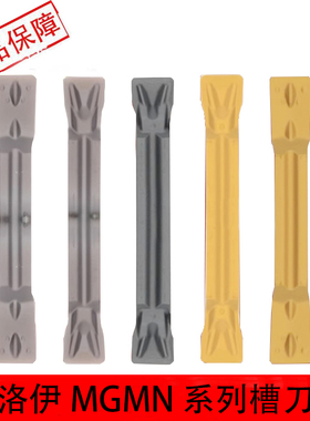 数控切槽刀片槽刀片切断刀片MGMN200-M/MGMN300-T/8MM槽刀大槽刀