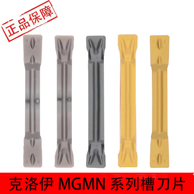 切槽刀片切断刀片MGMN200-M