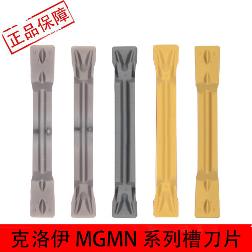 切槽刀片切断刀片MGMN200-M