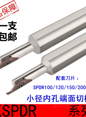 KSPDR小径内孔端面槽刀刀杆大切深配SPDR150/200/250/300DM10槽刀