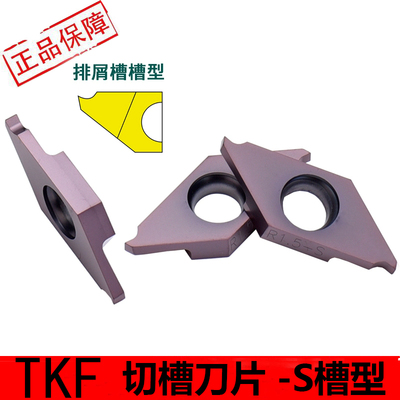 走心机切槽刀片TKF16R TKF12R050/R100/R150/R200-S PM125