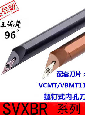 96度数控刀杆内孔刀车床车刀镗孔刀杆SVXBR内圆仿形35度菱形尖刀