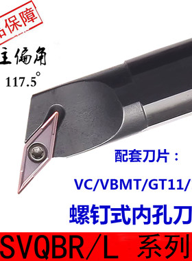 内孔刀杆117.5度S20R-SVQBR11