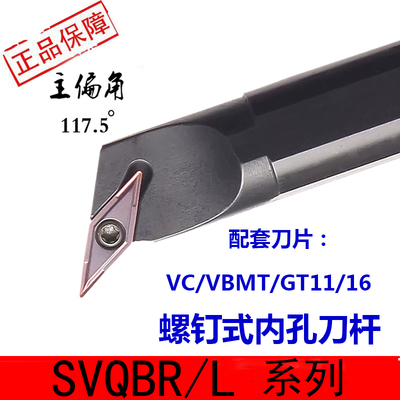 内孔刀杆117.5度S20R-SVQBR11