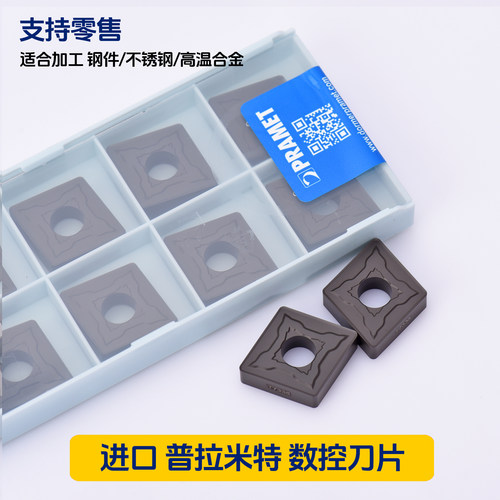 普拉米特刀片CNMG190612高温合金