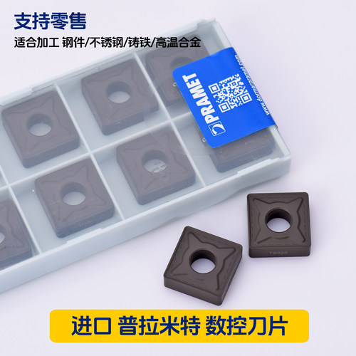 普拉米特刀片SNMG190612E-RM