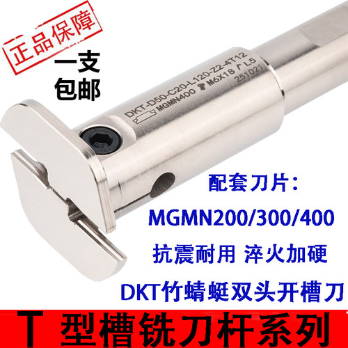 刀片式T刀DKT竹蜻蜓双头开槽刀