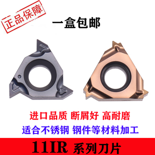 数控螺纹刀片11IR A55/11IR A60/11IR 1.5ISO不锈钢钢件通用型
