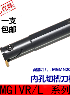 数控刀杆内孔切槽刀内径切槽切断MGIVR2016-2内孔割槽刀车床切断