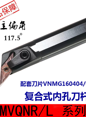 主偏角117.5度数控车刀内孔刀杆35度菱形刀刀杆S20R-MVQNR16刀杆