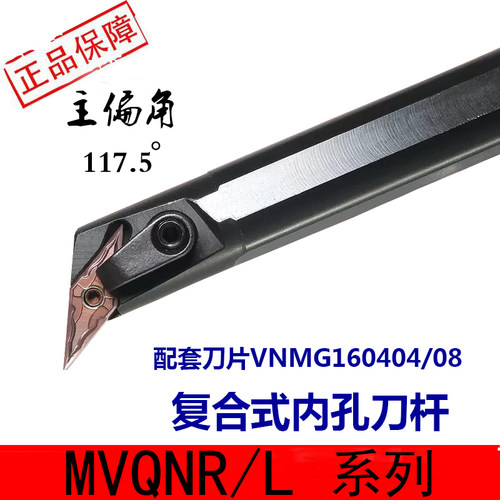 主偏角117.5度内孔S20R-MVQNR16