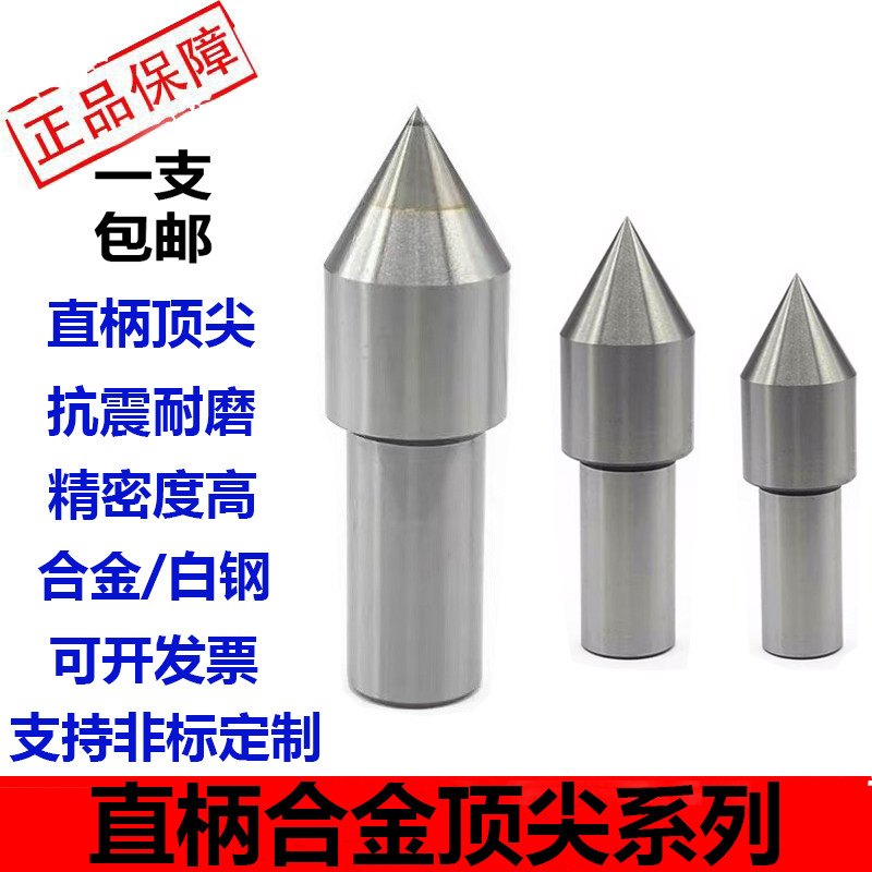 直柄钨钢白钢顶针莫氏2号3号4号图片