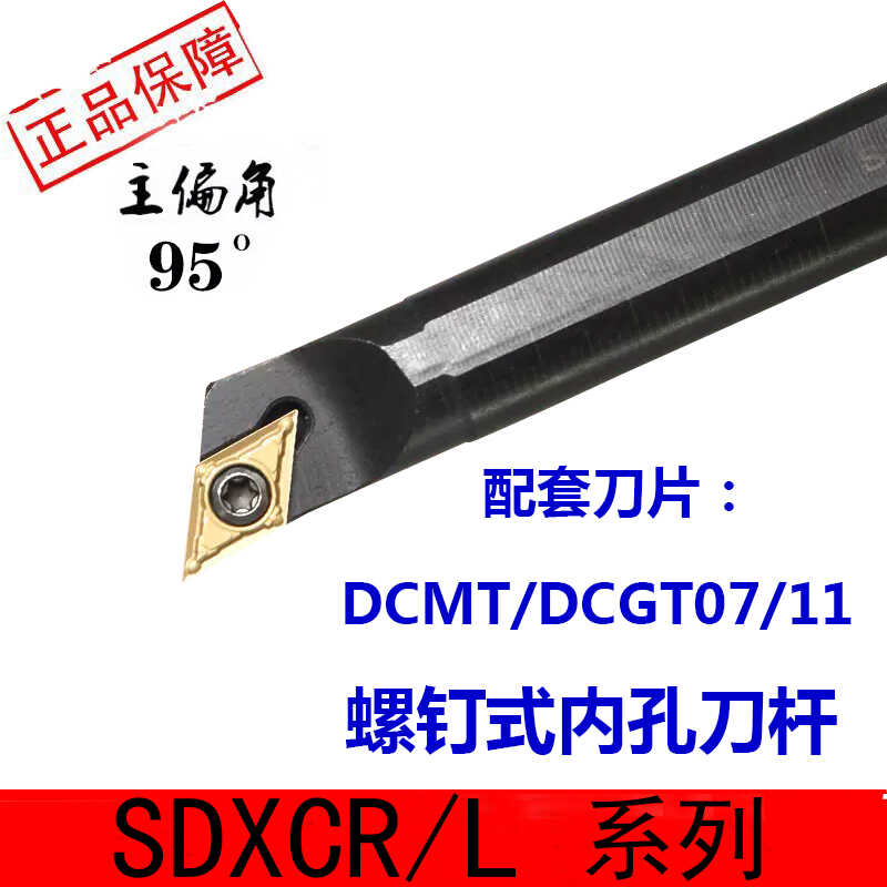 内孔镗刀车刀杆S16Q-SDXCR07/11