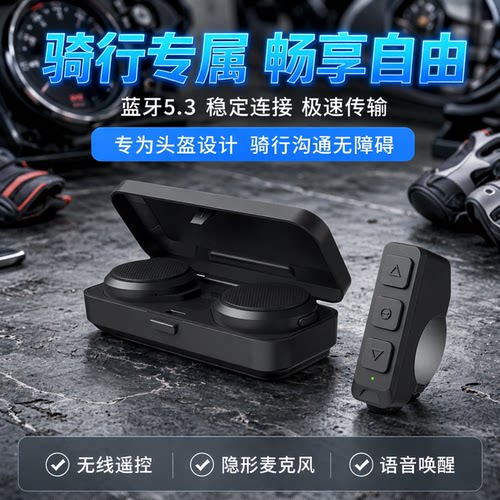 摩托车头盔无线蓝牙骑行降噪耳机
