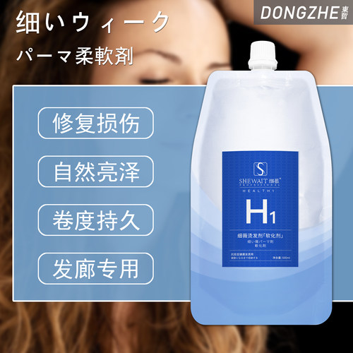 shewait软化水专用柔顺剂直发膏