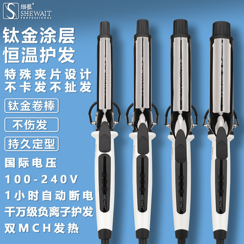 细薇钛合金负离子不伤发卷发棒