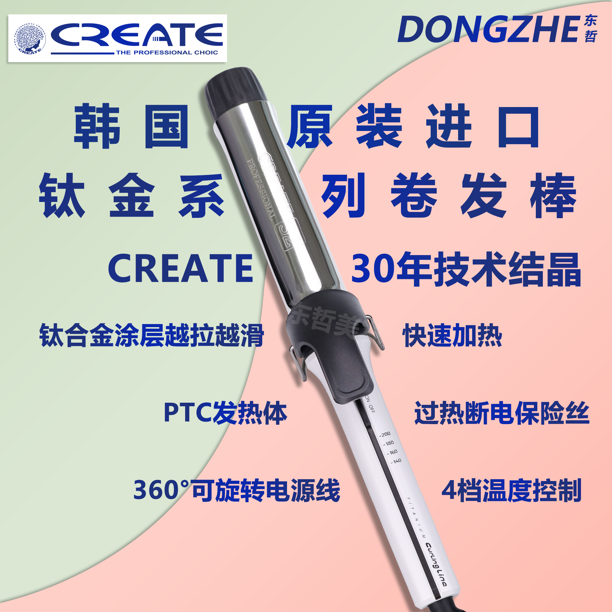 韩国正品CREATE钛合金卷发棒
