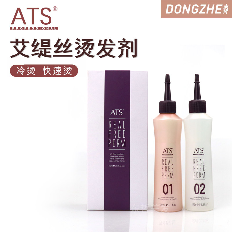 韩国正品ats快速热烫发廊烫发水