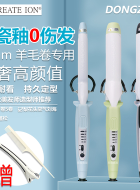 CREATE ION日本宫村浩气卷发棒不伤发负离子持久定型19mm电卷棒