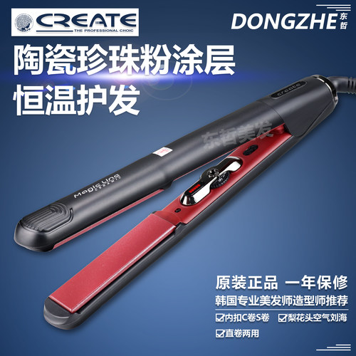 韩国正品CREATE钛合金直板夹Magicline夹板内扣大卷直发卷发两用