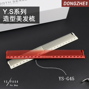 日本原装YSPARK美发刻度梳YS-G45标准剪发梳女士长发裁剪直角梳子