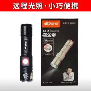 康铭KM-L275手电筒强光远射程大功率迷你LED铝合金USB充电手电筒