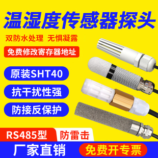 温湿度传感器探头RS485采集模块工业空气湿度监控防水温度变送器