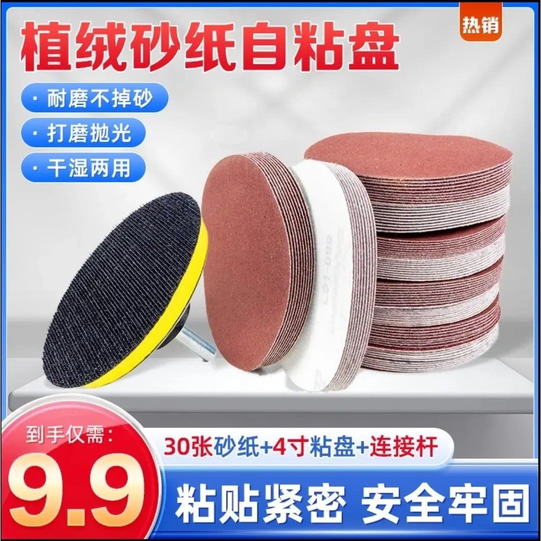 抢！【自粘盘＋连接杆＋30张砂纸】打磨抛光神器 植绒砂纸角磨机,标准件/零部件/工业耗材,砂纸,淘宝优惠券,粉丝福利购,淘宝优惠卷