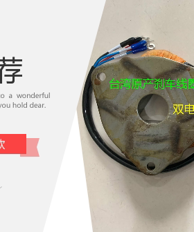 亿大机械刀臂刹车线圈 北大牌刀库线圈 AEV550 3/4HP FM22 FME22