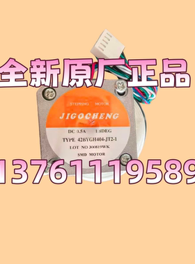 JIGOCHENG电机马达42BYGH404-JT2-1 86BYG450A-JD4 57BYGH801-AQ2