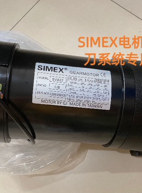 SIMEX电机  换刀臂马达 SVB22  0.55KW 1/7 1/8 1/9  刀臂电机