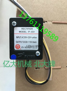 亿大机械 北大牌 l-TA MACHNERY CO.,LLTD电机 整流器P-03+  P-03