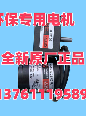 4IK25GN-CEP(CFR1) 4GN100 环保专用马达LUYANG LUSON减速电机