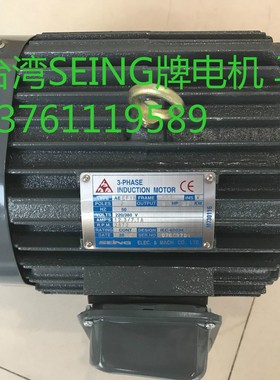 AEEF 90L  2HP 1.5KW   台湾SEING电机  SEING马达