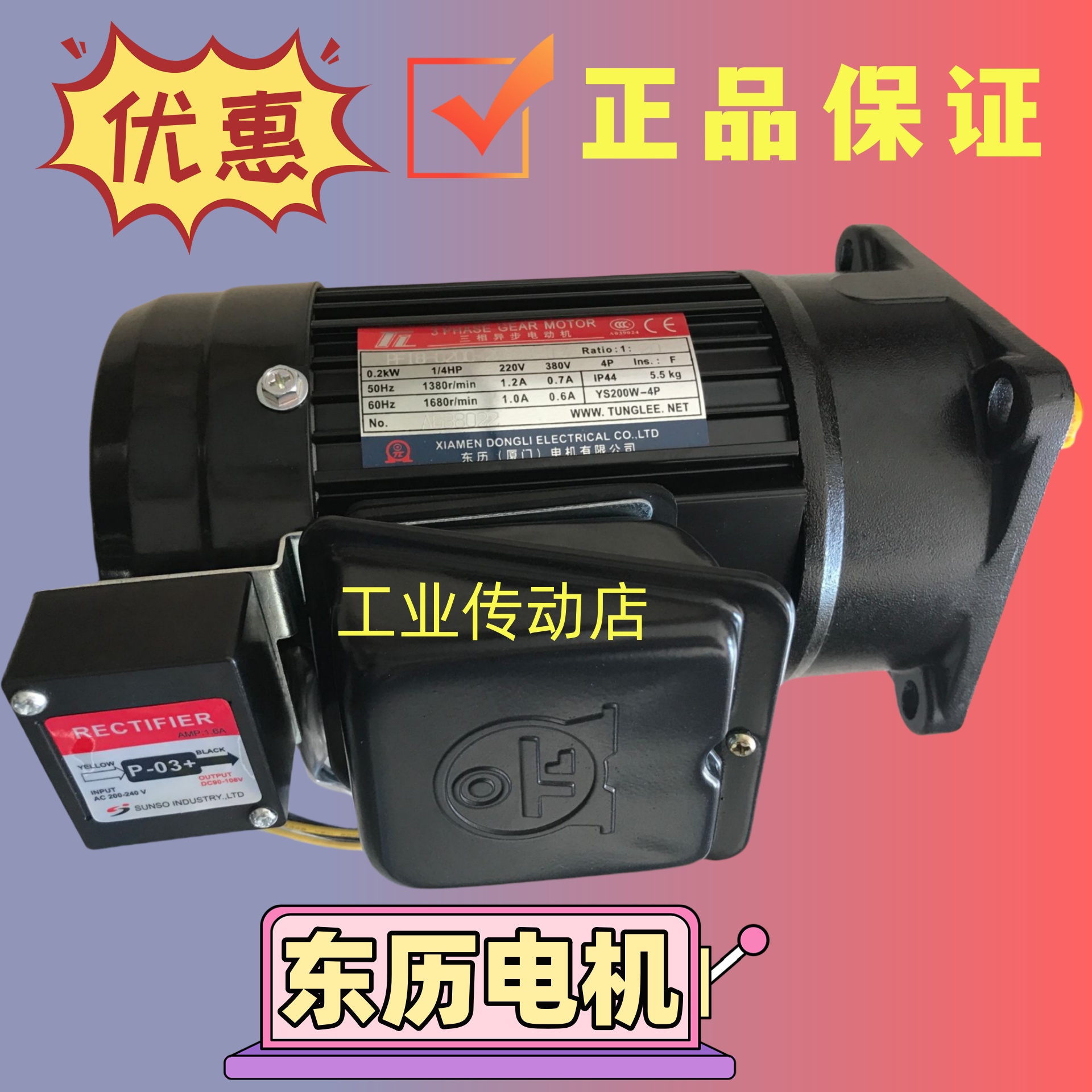 东历厦门电机有限公司马达