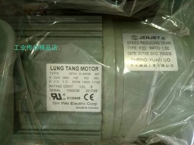 升元机械工业  LUNG TANG MOTOR  Qin Wei Electric Corp ​