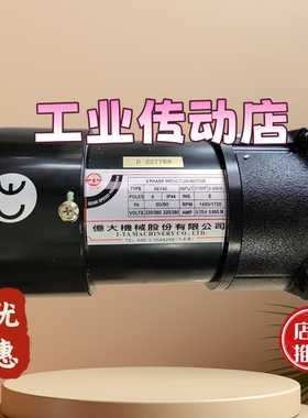 北大牌马达億大機械股份电机 AEV90 0.09KW FM E18 1/10HP 1:30