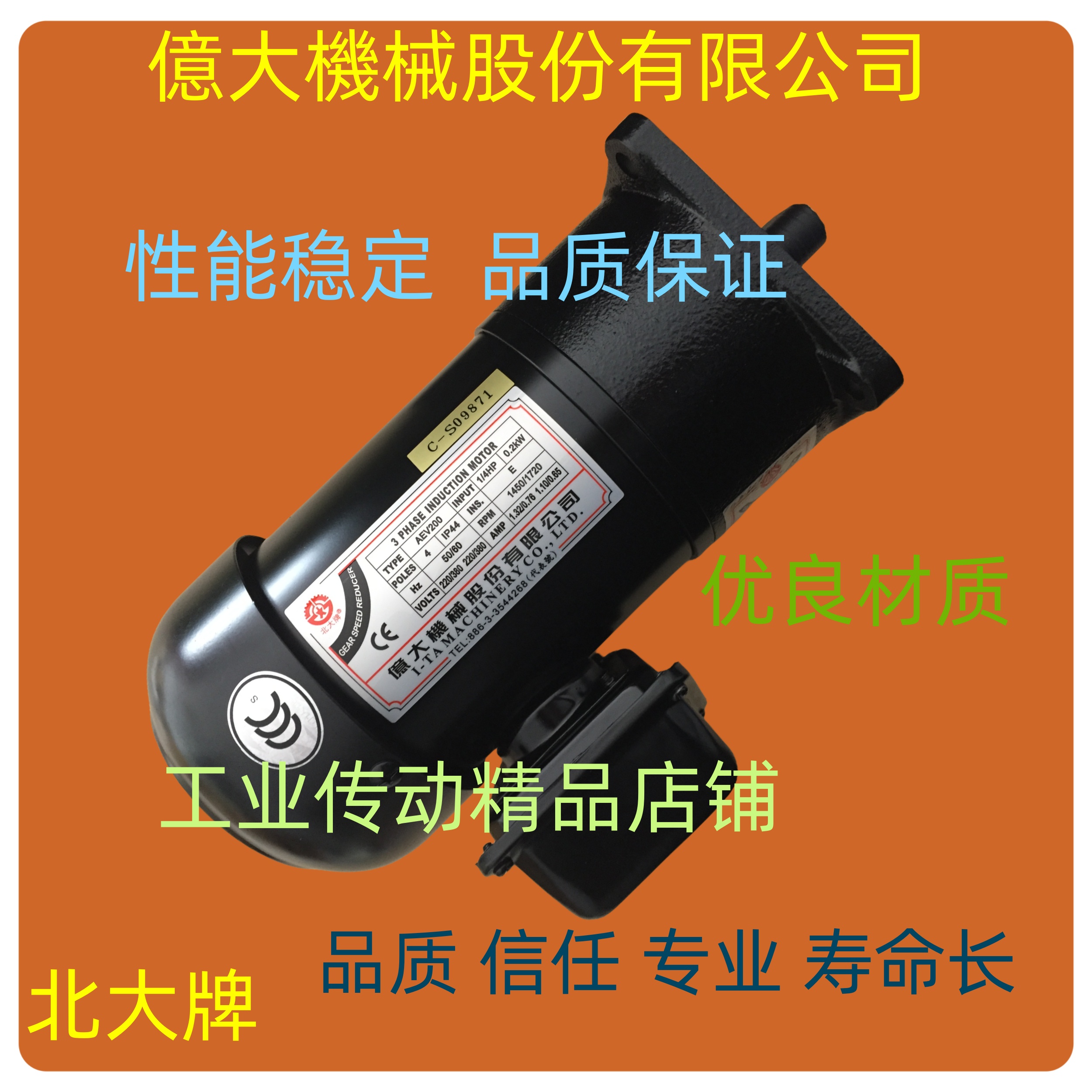 亿大机械马达北大牌电动机