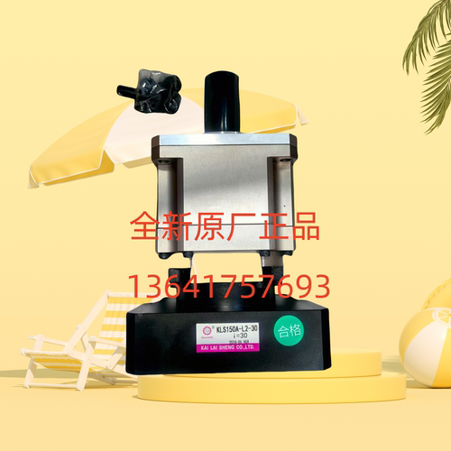 KAILAISHENG减速器KLS减速机