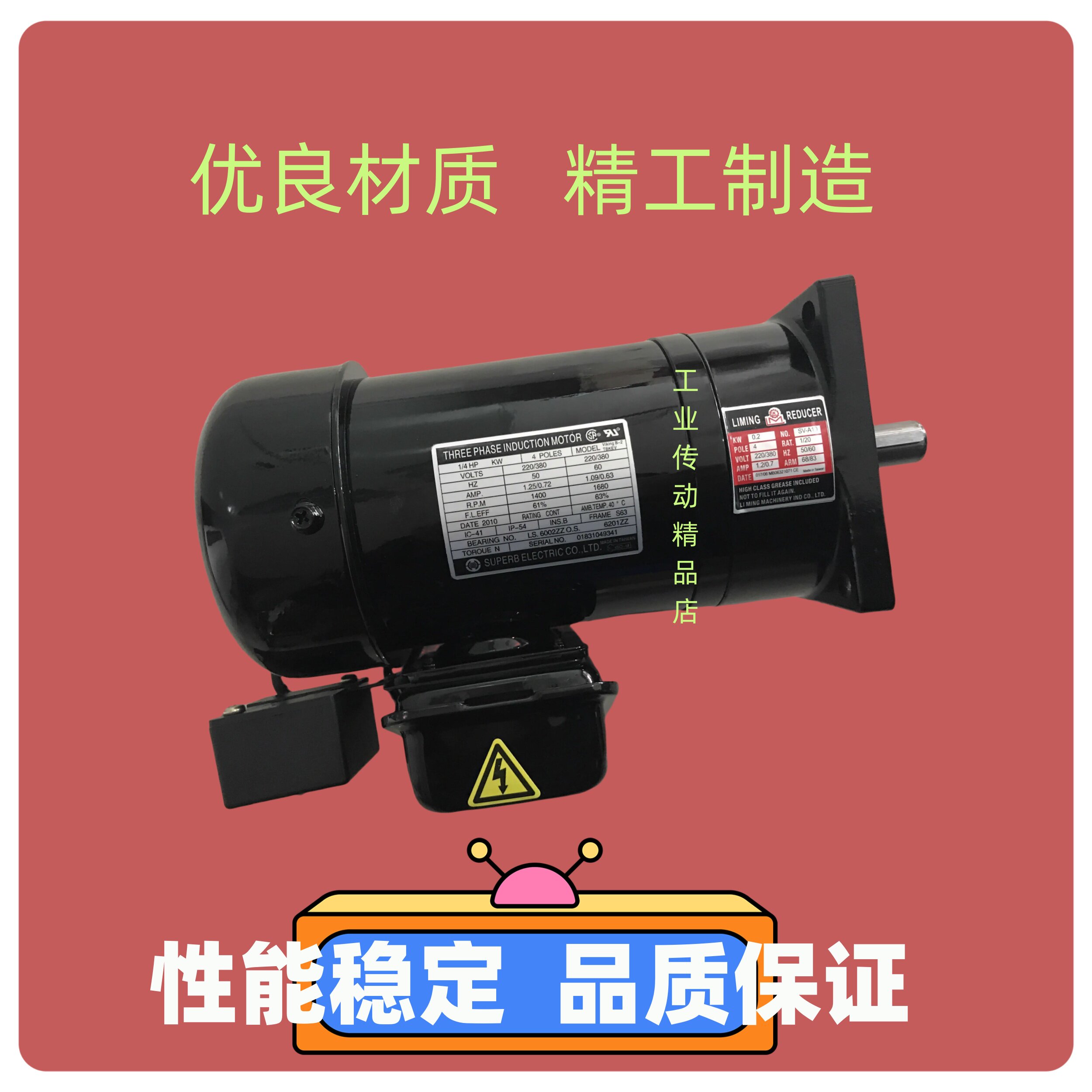 LIMING马达 1/4HP 0.2KW SV-A10 1/20 SUPERB刹车电机 加工中心
