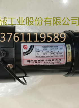 亿大机械刀库电机 北大牌马达 FM E18 AEV250  1/3HP AEV300 1:8
