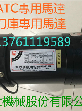 亿大机械股份有限公司 北大牌换刀电机 AEV550  3/4HP  FM22 马达