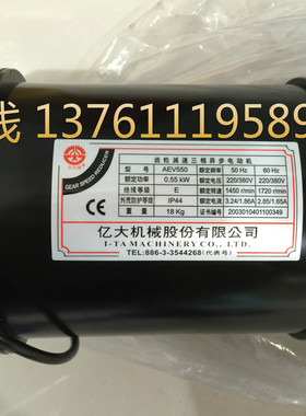 全新台湾亿大机械减速马达  AEV550 1:8 DC90V 北大牌刹车电机