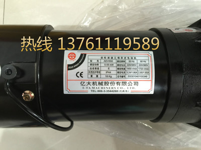 全新台湾亿大机械减速马达  AEV550 1:8 DC90V 北大牌刹车电机