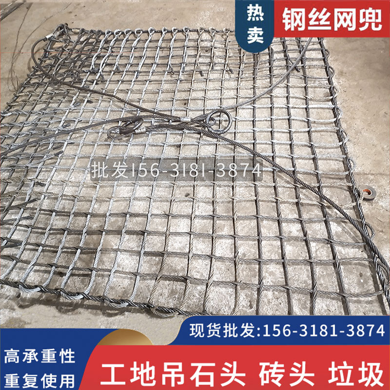 钢丝绳吊砖网兜工地塔吊吊车吊石头块建筑垃圾起重吊网钢丝网