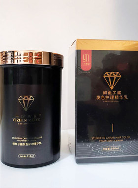 正品一珍美业精华乳鲟鱼子酱护理精华乳修护受损头发护理免蒸发膜