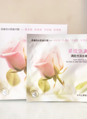 桑芙兰淡纹补光澎弹水透原浆面膜30mlx5片装紧提饱满光泽水嫩补水